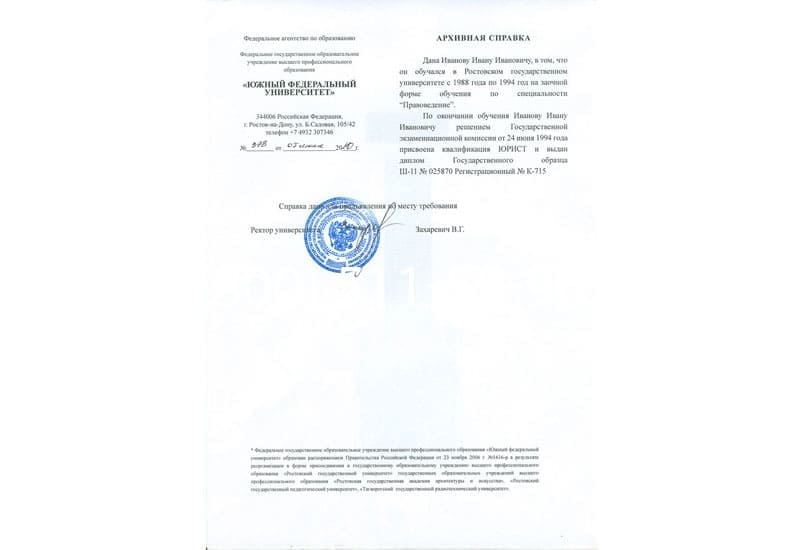Купить Архивная справка в Хабаровске Купить Архивная справка в Хабаровске