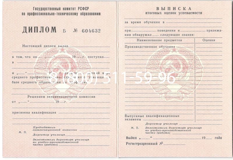 Купить Диплом училища ссср в Хабаровске Купить Диплом училища ссср в Хабаровске