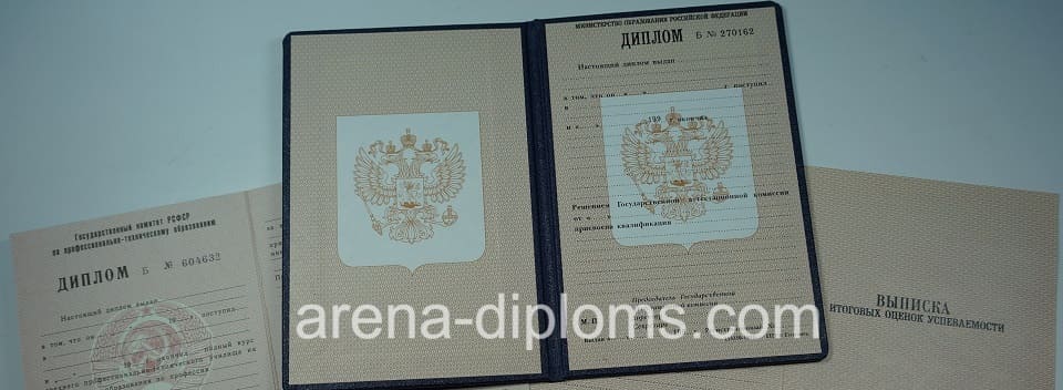 Купить диплом о начальном профессиональном образовании в Хабаровске