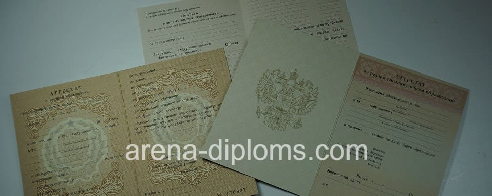 Купить аттестат в Хабаровске