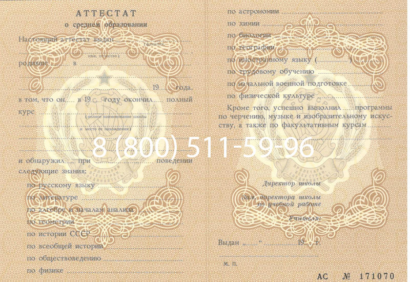 Купить Аттестат за 11 класс до 1994 в Хабаровске