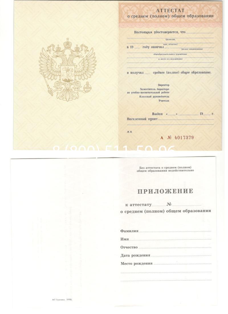 Аттестат за 11 класс 1994-2006 годов в Хабаровске Аттестат за 11 класс 1994-2006 годов в Хабаровске
