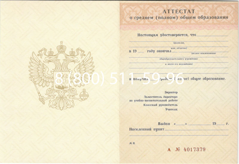 Купить Аттестат за 11 класс 1994-2006 годов в Хабаровске Купить Аттестат за 11 класс 1994-2006 годов в Хабаровске