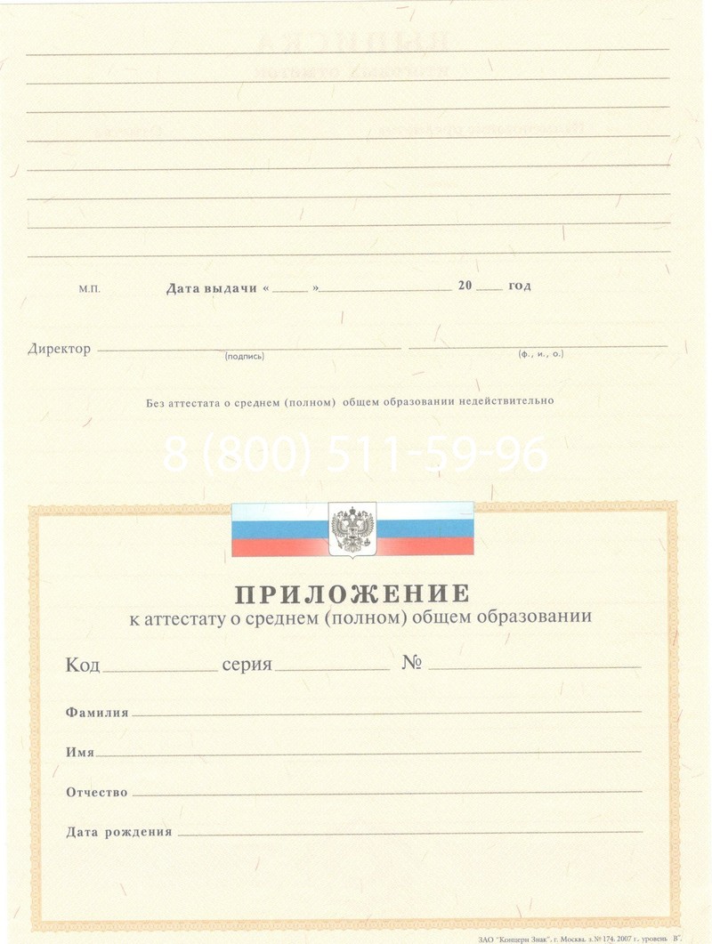 Купить Аттестат за 11 класс 2007-2010 годов в Хабаровске Купить Аттестат за 11 класс 2007-2010 годов в Хабаровске