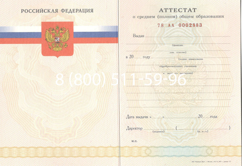 Купить Аттестат за 11 класс 2007-2010 годов в Хабаровске Купить Аттестат за 11 класс 2007-2010 годов в Хабаровске