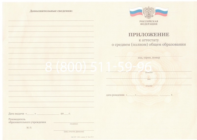 Заказать Аттестат за 11 класс 2011-2013 годов в Хабаровске Заказать Аттестат за 11 класс 2011-2013 годов в Хабаровске