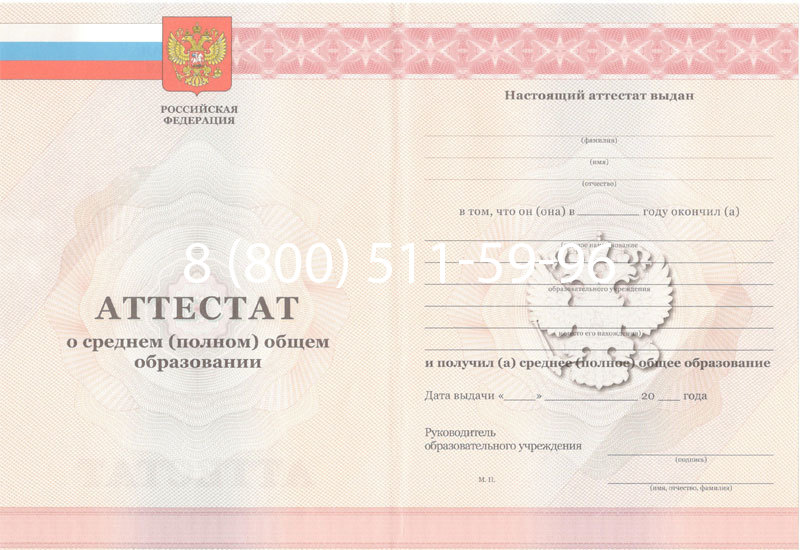 Купить Аттестат за 11 класс 2011-2013 годов в Хабаровске Купить Аттестат за 11 класс 2011-2013 годов в Хабаровске
