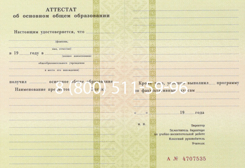 Купить Аттестат за 9 класс 1994-2006 годов в Хабаровске Купить Аттестат за 9 класс 1994-2006 годов в Хабаровске