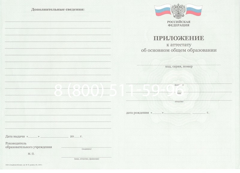 Заказать Аттестат за 9 класс 2011-2013 годов в Хабаровске Заказать Аттестат за 9 класс 2011-2013 годов в Хабаровске
