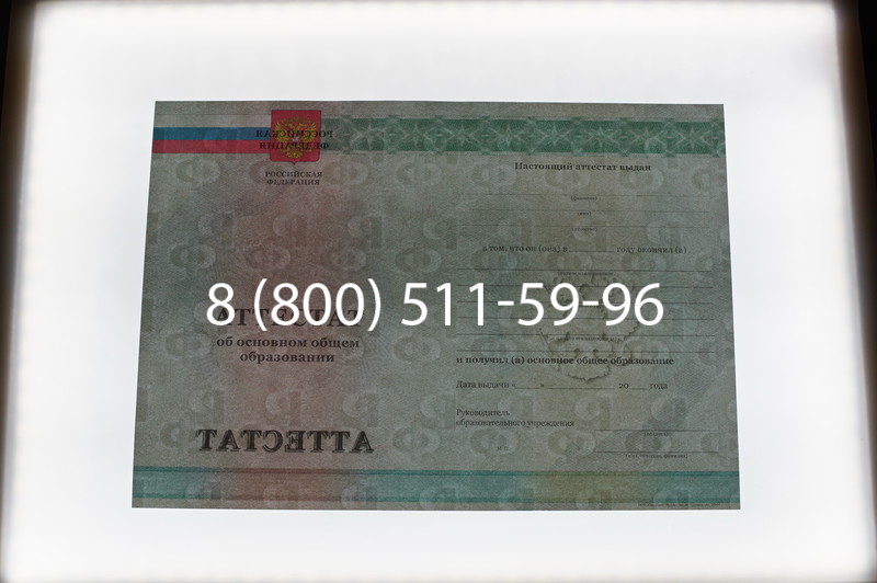 Заказать Аттестат за 9 класс 2011-2013 годов в Хабаровске Заказать Аттестат за 9 класс 2011-2013 годов в Хабаровске
