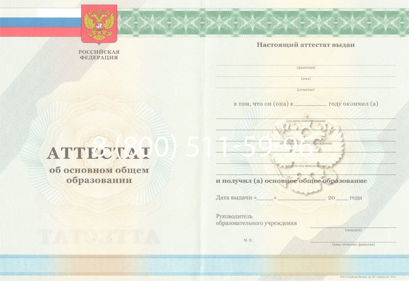 Купить Аттестат за 9 класс 2011-2013 годов в Хабаровске Купить Аттестат за 9 класс 2011-2013 годов в Хабаровске
