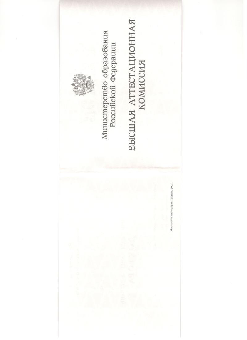 Купить Диплом доктора наук 1995-2006 года в Хабаровске Купить Диплом доктора наук 1995-2006 года в Хабаровске