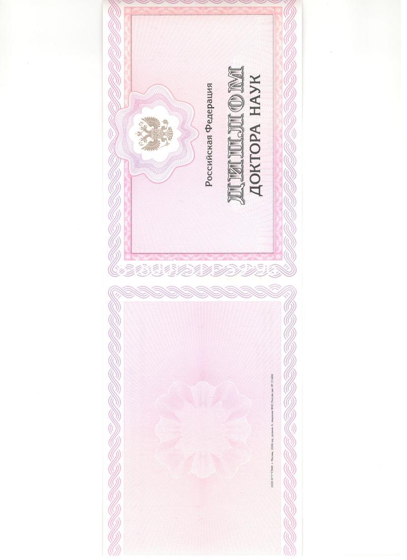 Купить Диплом доктора наук 2007 в Хабаровске