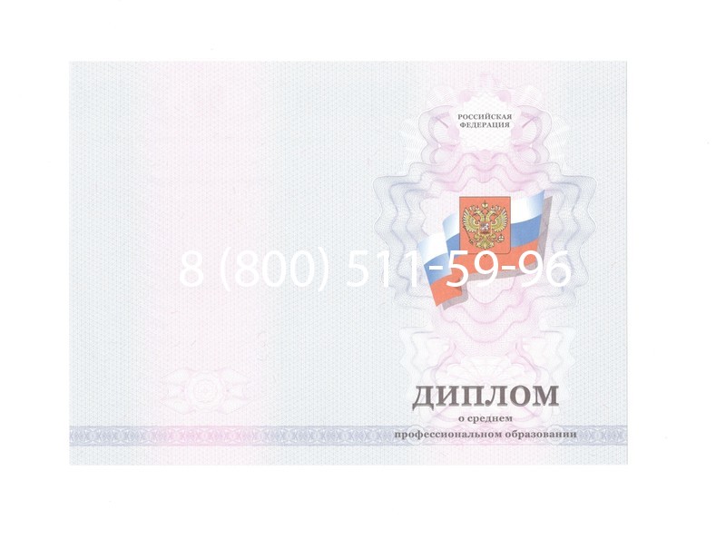 Заказать Диплом колледжа 2011-2013 годов в Хабаровске Заказать Диплом колледжа 2011-2013 годов в Хабаровске