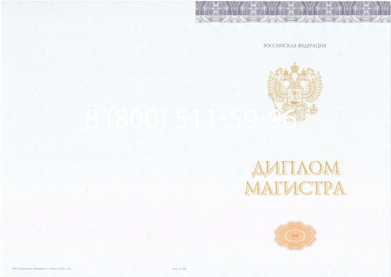 Купить Диплом магистра (КИРЖАЧ) 2014-2024 годов в Хабаровске