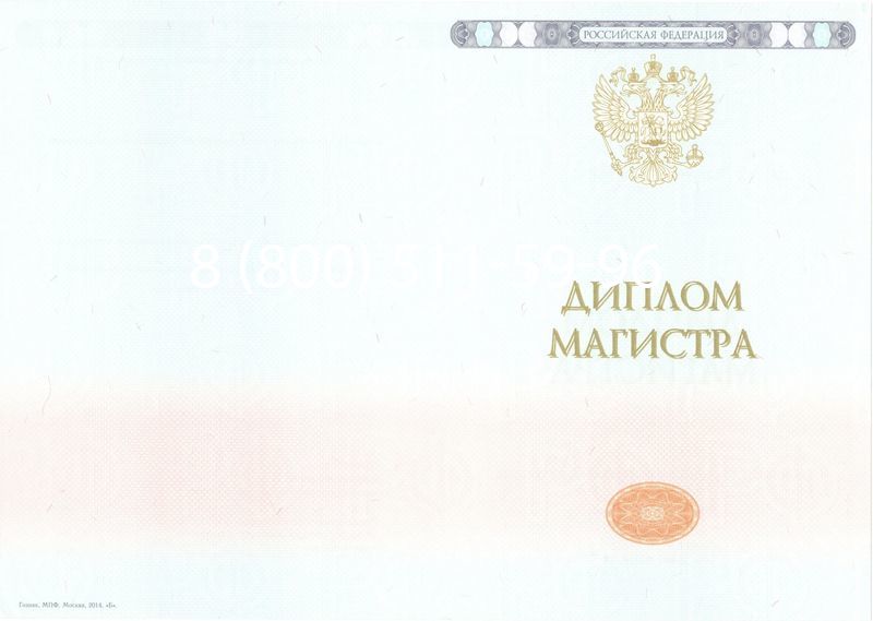 Купить Диплом магистра 2014-2024 года в Хабаровске Купить Диплом магистра 2014-2024 года в Хабаровске
