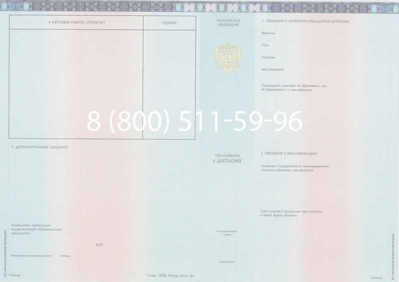Заказать Диплом магистра 2014-2024 года в Хабаровске Заказать Диплом магистра 2014-2024 года в Хабаровске