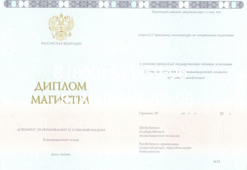 Купить Диплом магистра 2014-2024 года в Хабаровске Купить Диплом магистра 2014-2024 года в Хабаровске