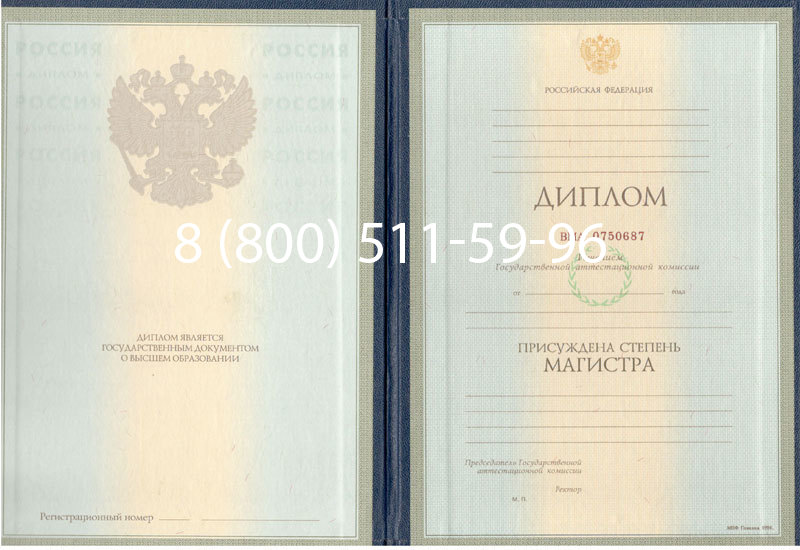 Купить Диплом магистра 1997-2002 годов в Хабаровске Купить Диплом магистра 1997-2002 годов в Хабаровске