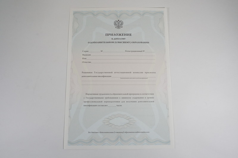 Заказать Диплом о дополнительном образовании в Хабаровске Заказать Диплом о дополнительном образовании в Хабаровске