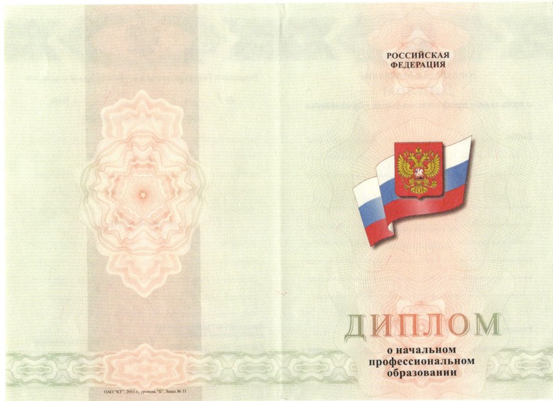 Купить Диплом о начальном образовании  2010-2024 годов в Хабаровске