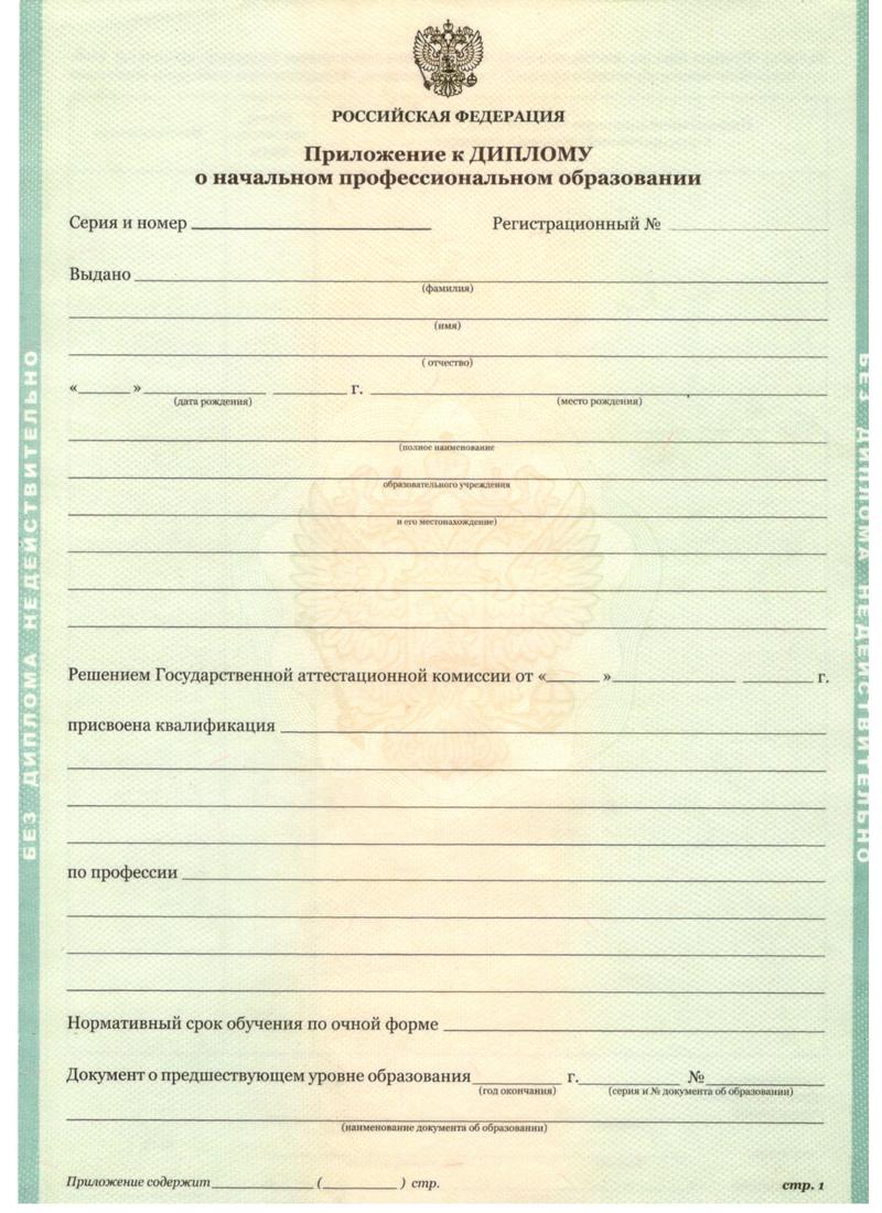 Заказать Диплом о начальном образовании  2010-2024 годов в Хабаровске