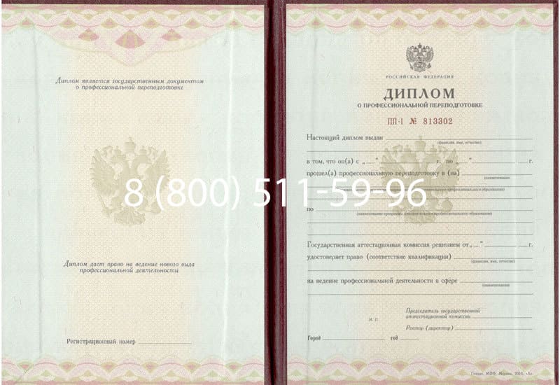 Купить Диплом о переподготовке в Хабаровске Купить Диплом о переподготовке в Хабаровске