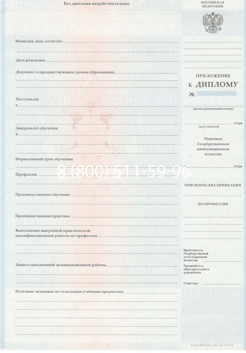 Заказать Диплом ПТУ 2007-2010 годов в Хабаровске