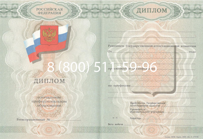 Купить Диплом ПТУ 2007-2010 годов в Хабаровске