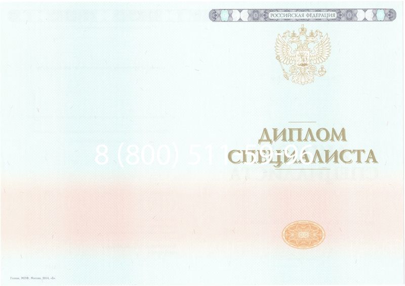 Купить Диплом специалиста 2014-2024 года в Хабаровске