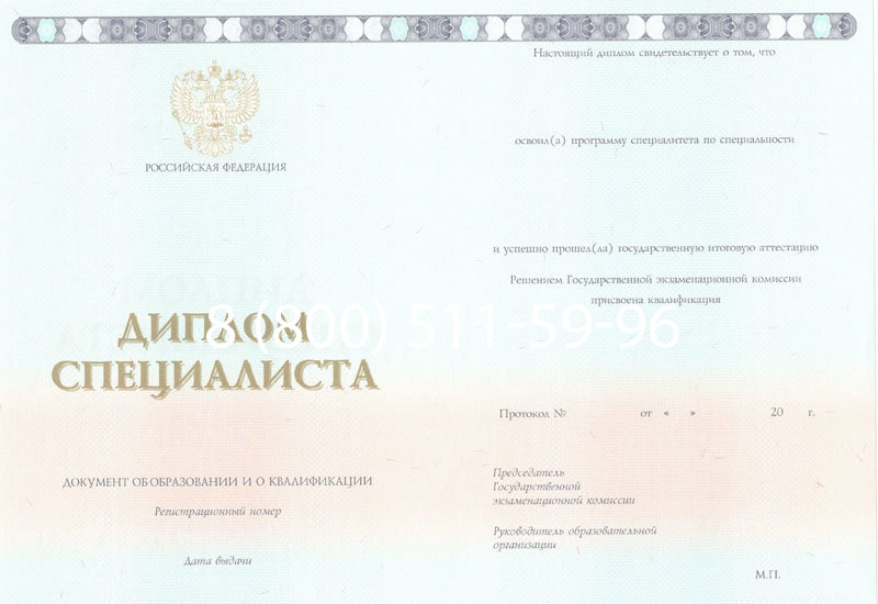 Купить Диплом специалиста 2014-2024 года в Хабаровске