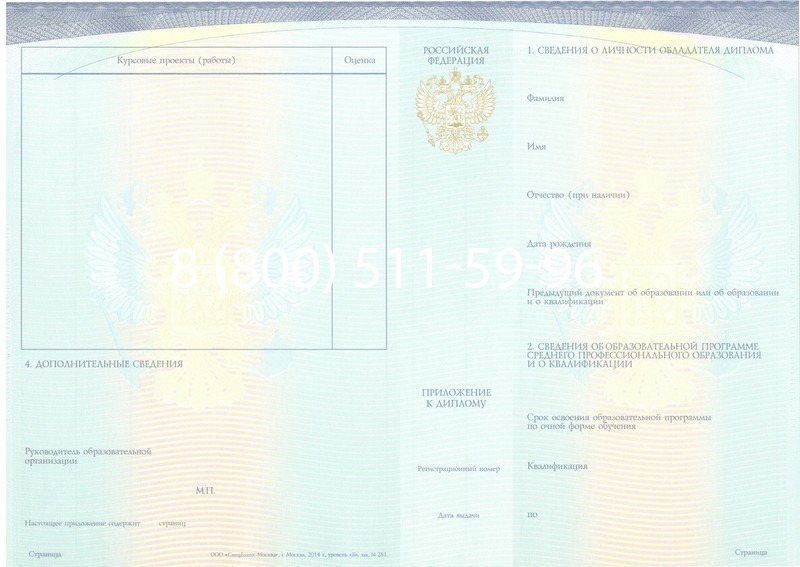 Купить Диплом колледжа (Спецбланк) 2014-2024 года в Хабаровске Купить Диплом колледжа (Спецбланк) 2014-2024 года в Хабаровске
