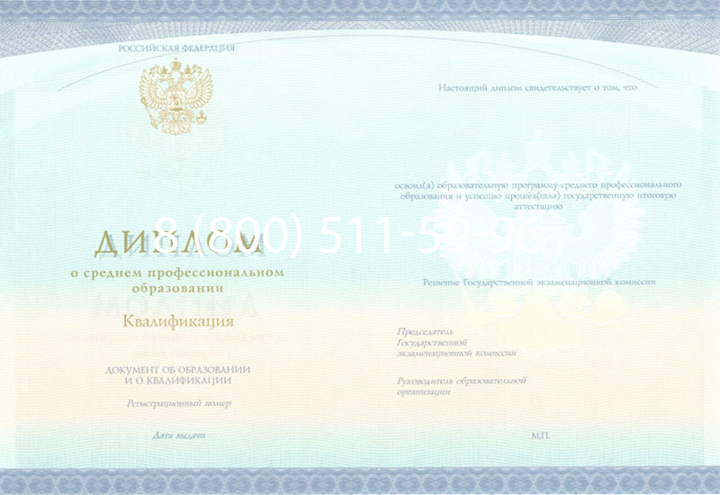 Купить Диплом колледжа (Спецбланк) 2014-2024 года в Хабаровске Купить Диплом колледжа (Спецбланк) 2014-2024 года в Хабаровске