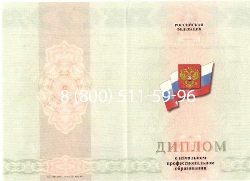Купить Диплом училища 2010 год в Хабаровске