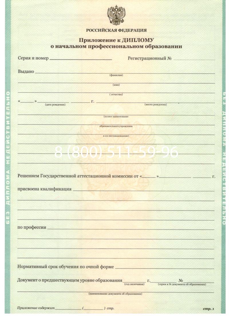 Заказать Диплом училища 2010 год в Хабаровске