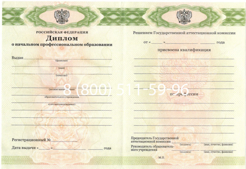 Купить Диплом училища 2010 год в Хабаровске