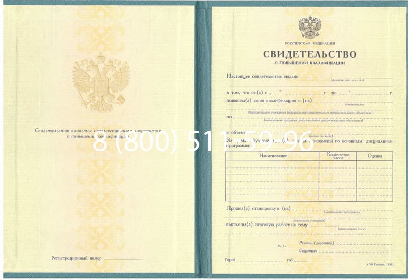 Купить Свидетельство о повышении квалификации в Хабаровске Купить Свидетельство о повышении квалификации в Хабаровске