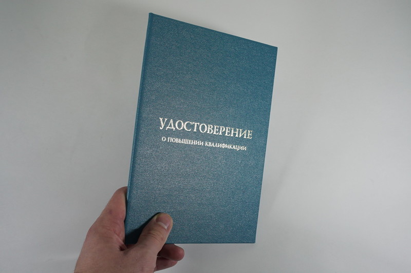 Заказать Удостоверение о повышении квалификации в Хабаровске Заказать Удостоверение о повышении квалификации в Хабаровске