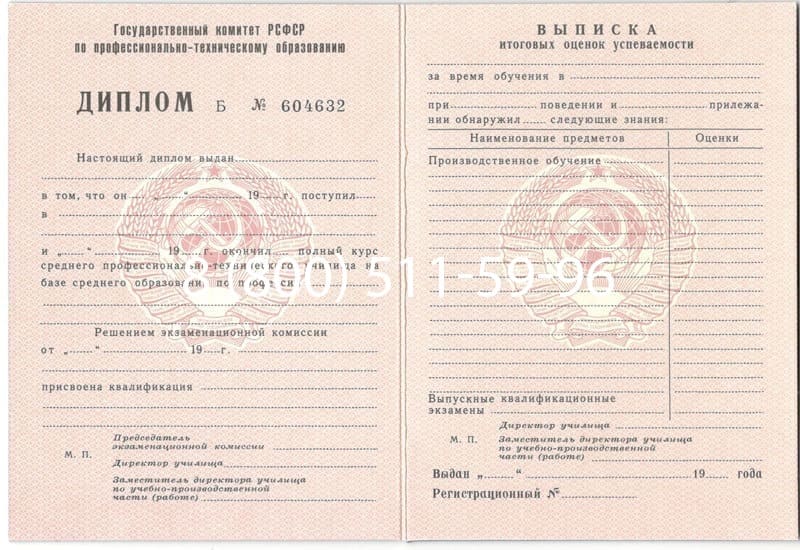 Купить Диплом о начальном образовании CCCР в Хабаровске Купить Диплом о начальном образовании CCCР в Хабаровске