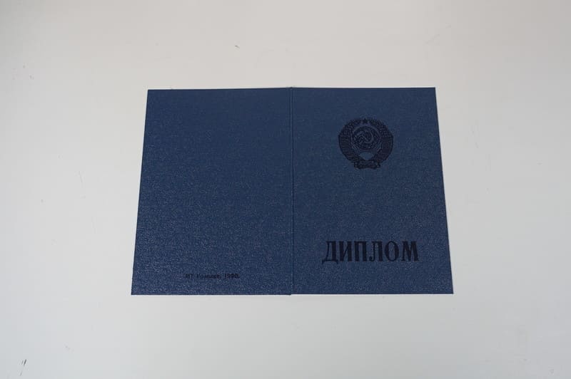 Купить Диплом о начальном образовании CCCР в Хабаровске Купить Диплом о начальном образовании CCCР в Хабаровске